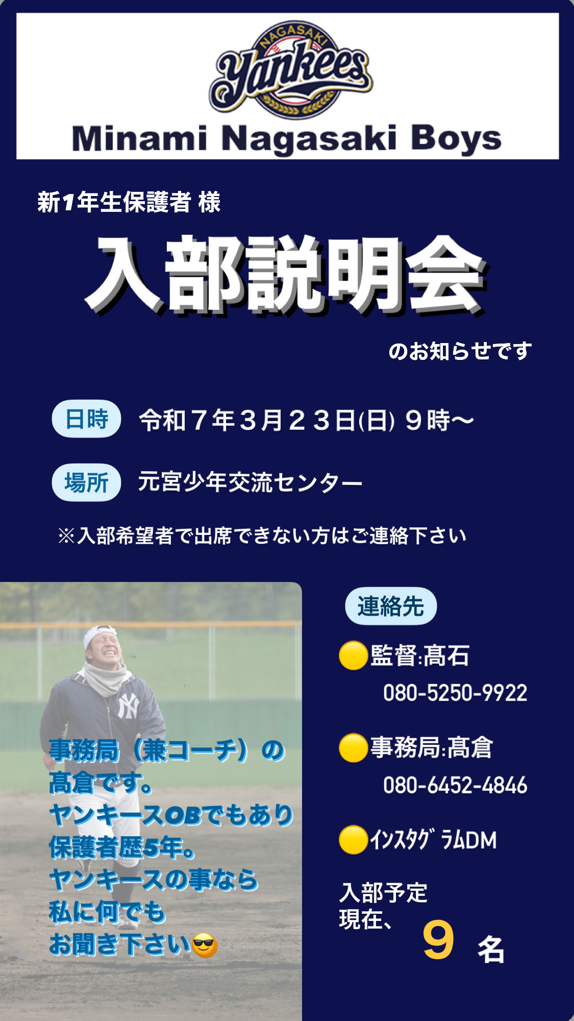 新1年生入部説明会のお知らせ