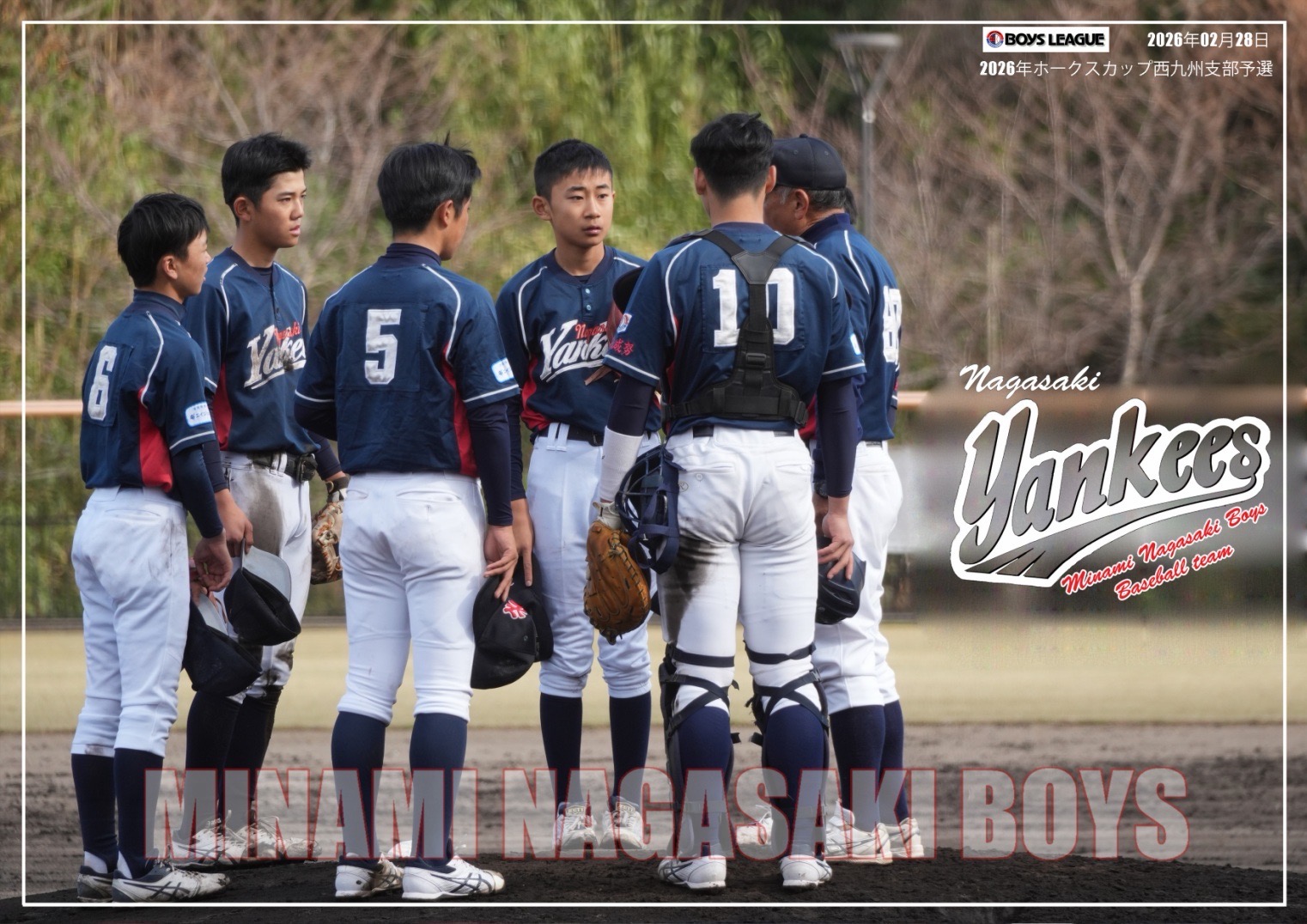 ホークスカップ西九州支部予選