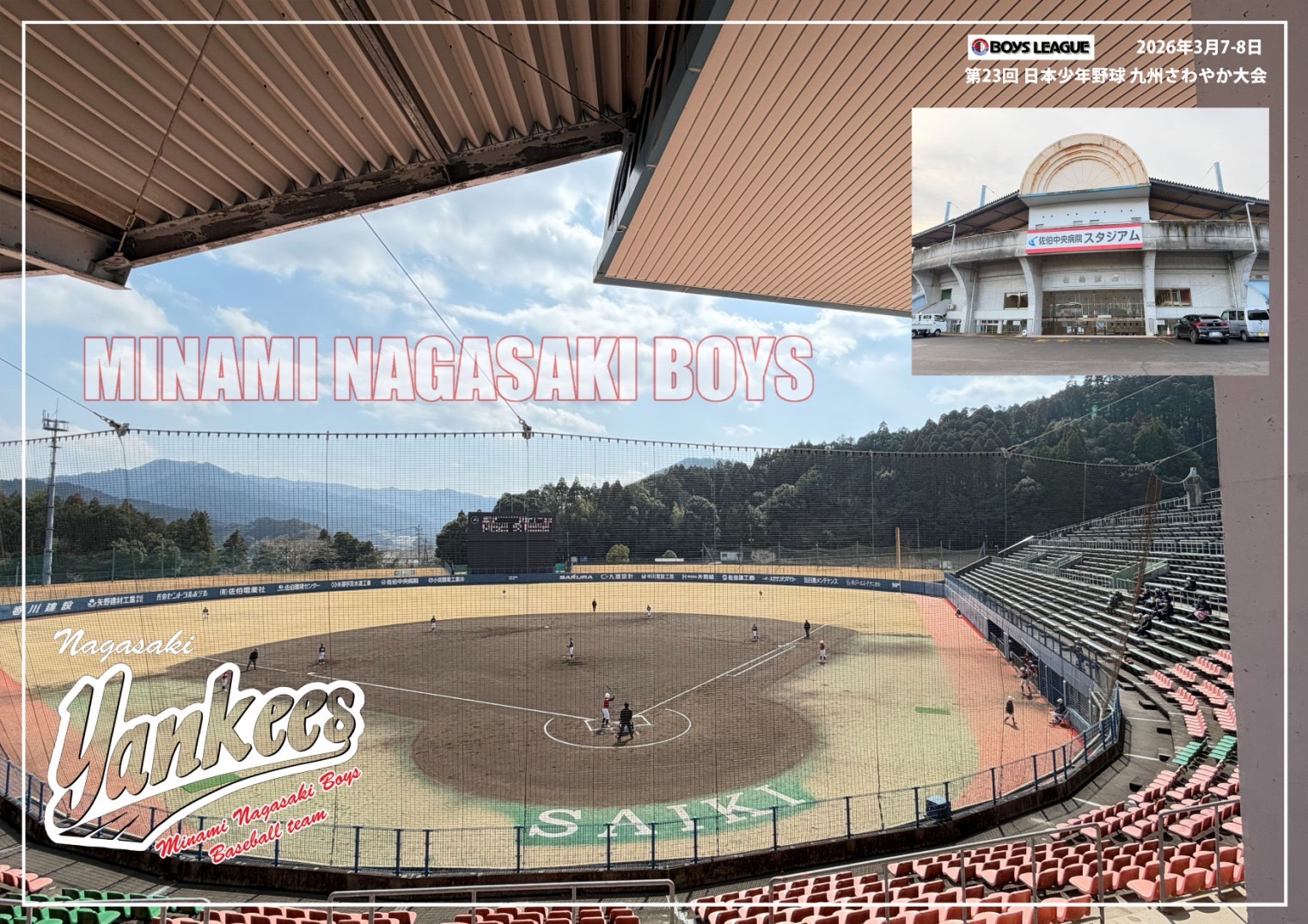 2026さわやか大会