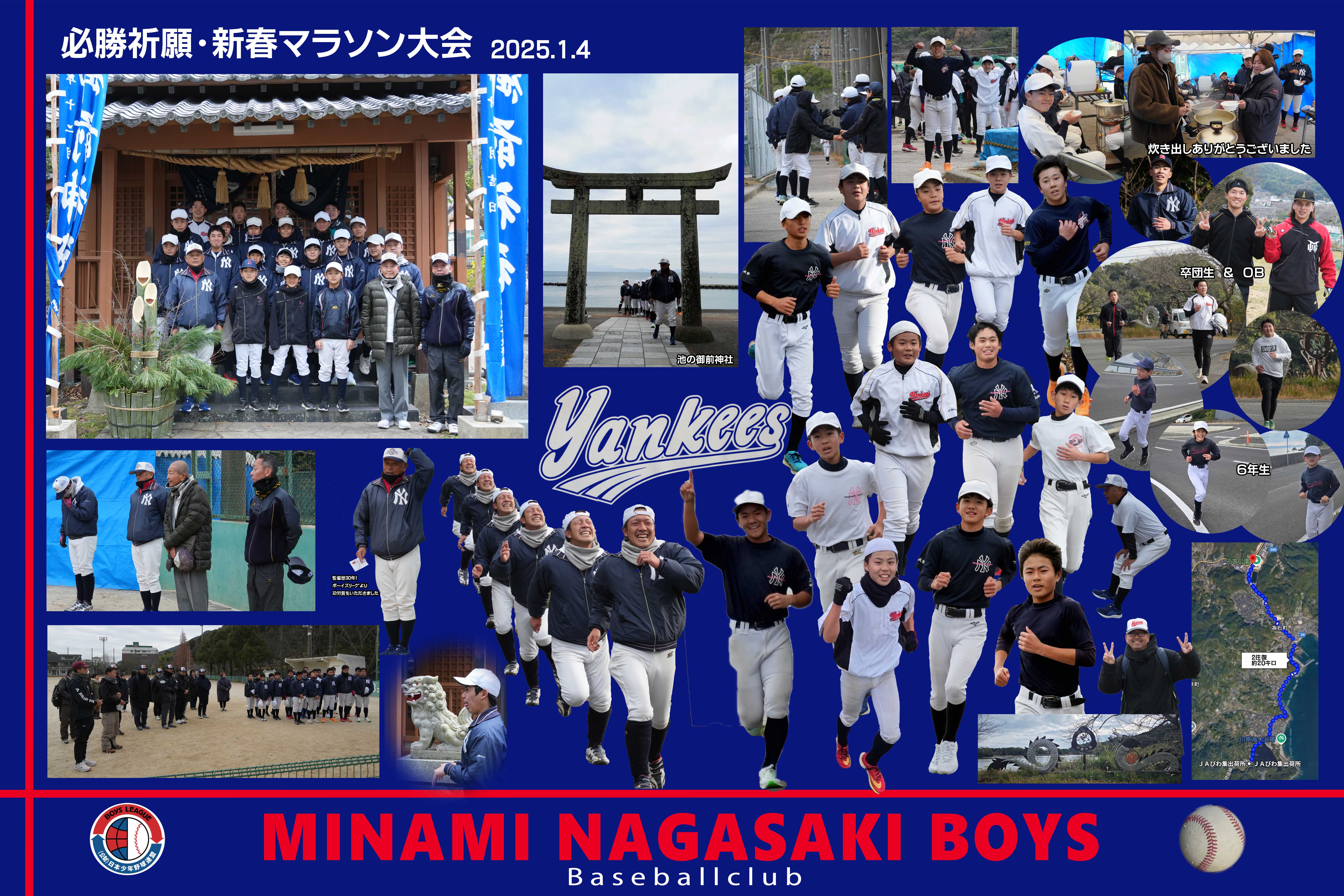 2025必勝祈願・新春マラソン大会