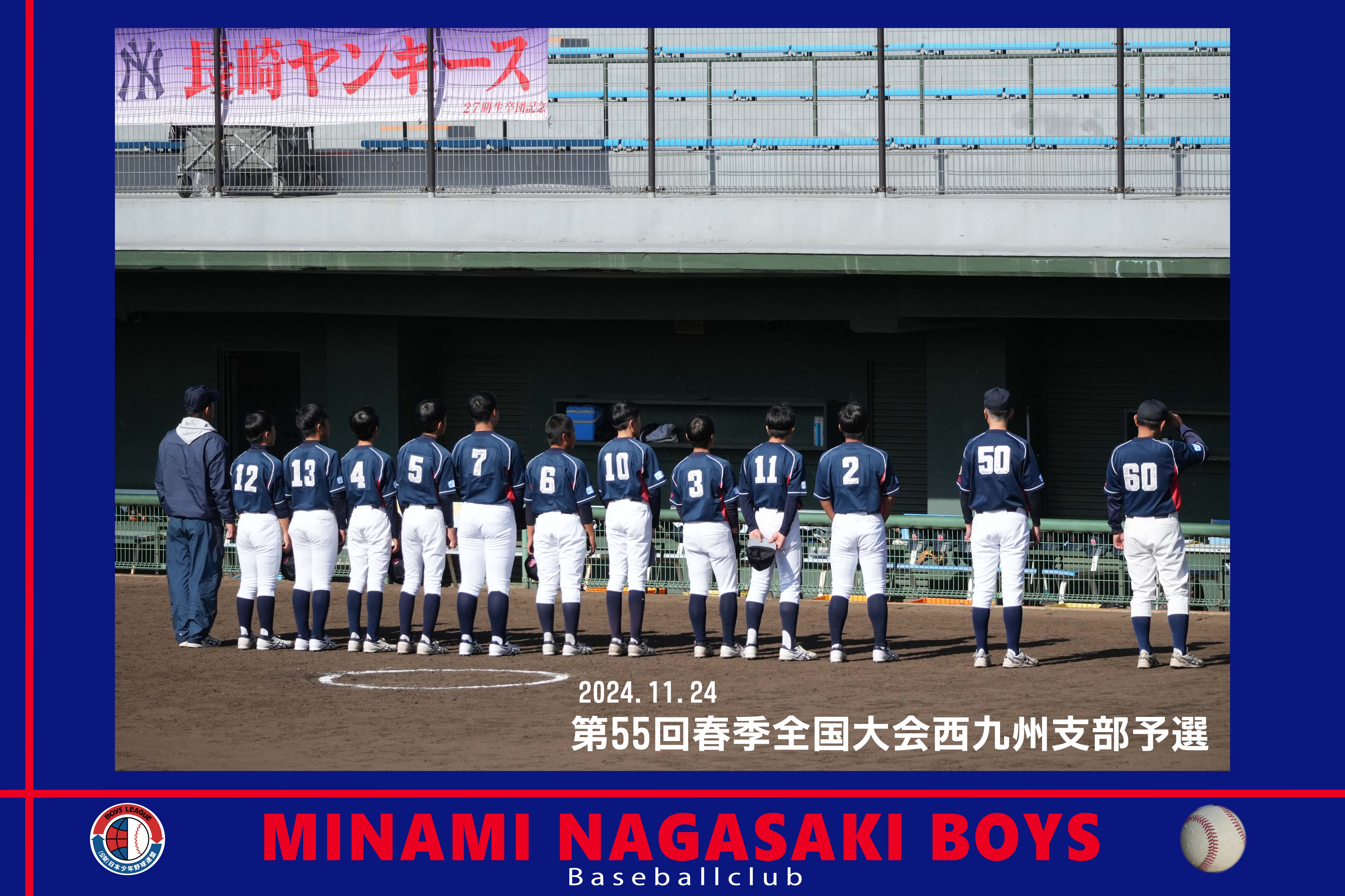 第55回春季全国大会西九州支部予選