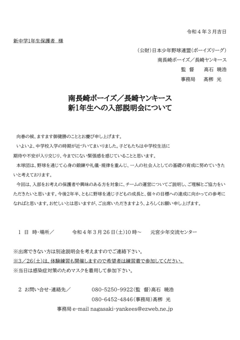 ⭐︎新1年生入部説明会のお知らせ⭐︎