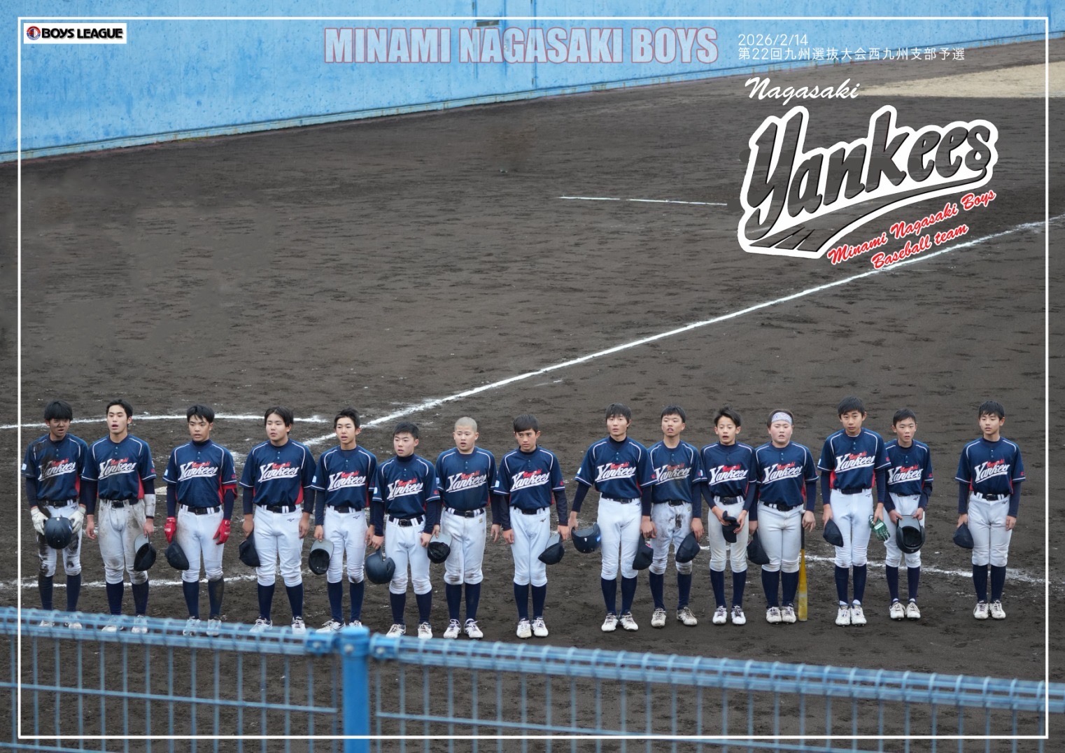 九州選抜大会西九州支部予選