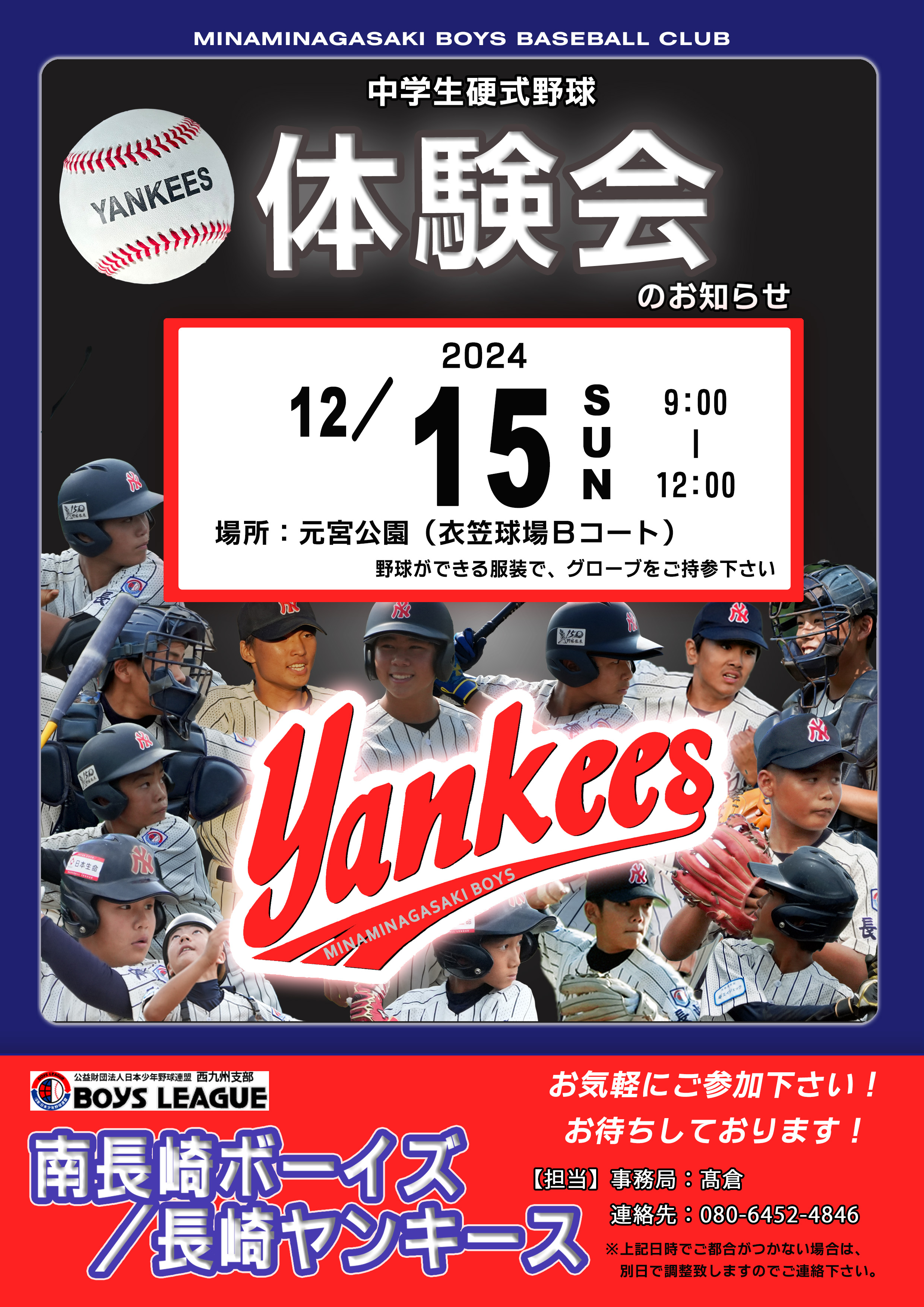 硬式野球体験会のご案内